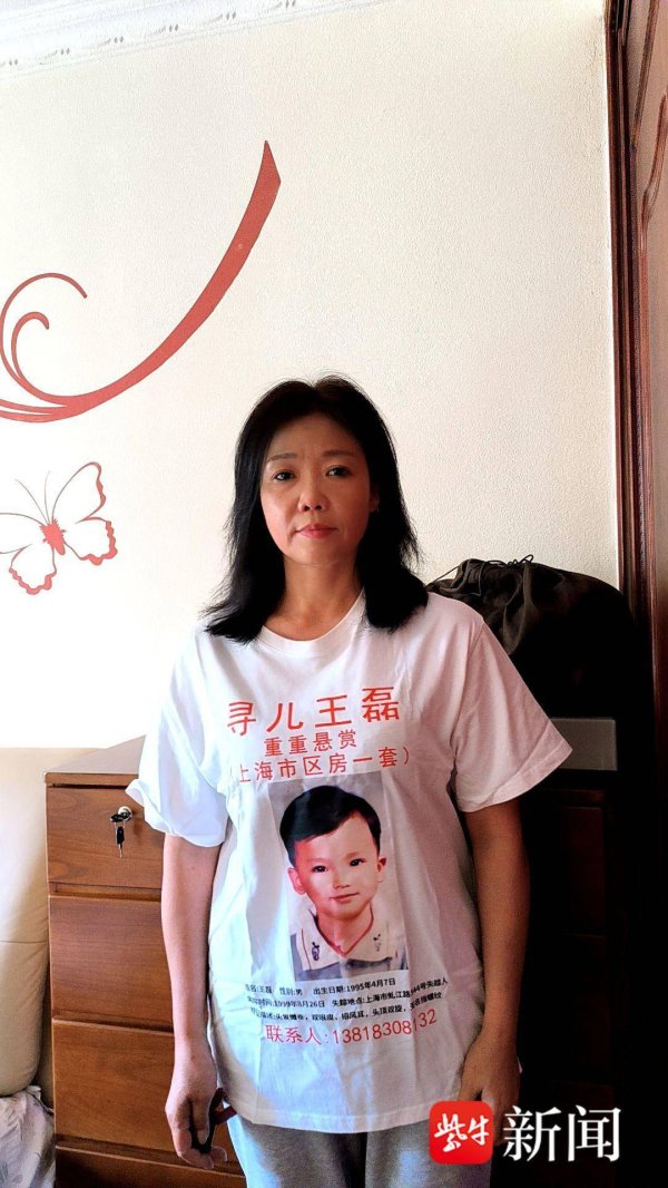 哈福配资 紫牛热点｜上海女士悬赏市区一套房寻子，已收到近40多条线索，一人高度疑似拟采血鉴定