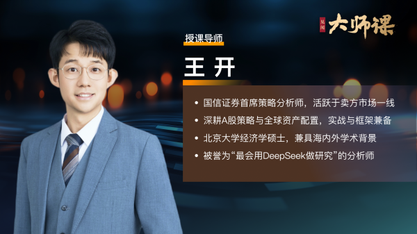 倍悦网配资 预测胜率飙升10%！DeepSeek如何碾压市场一致预期【王开大师课2.3】
