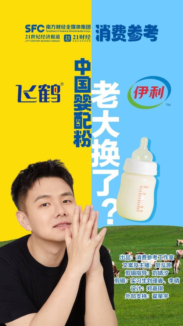 通盈配资 中国婴配粉，老大换了？丨消费参考+